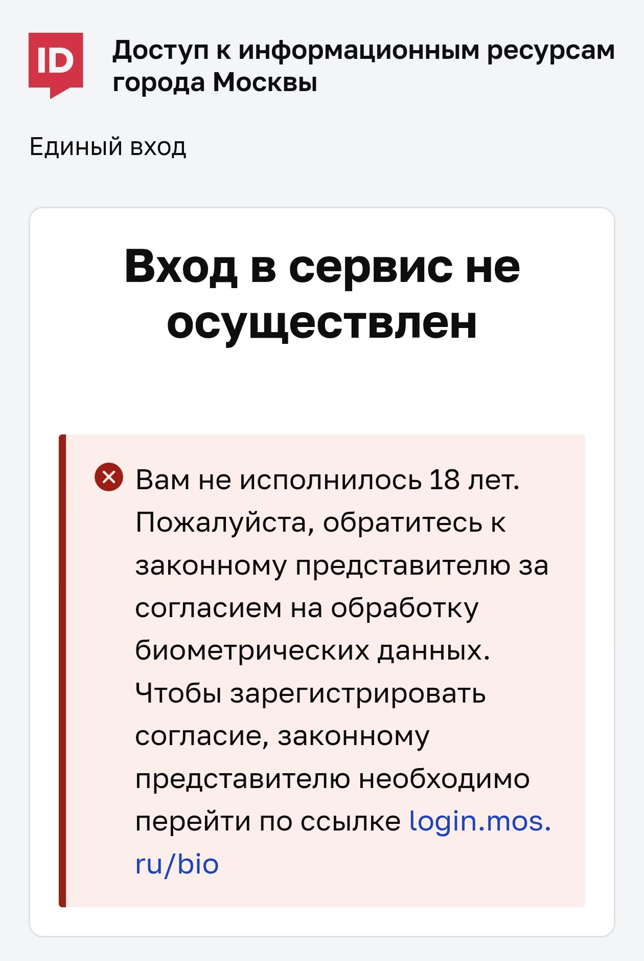 Снимок экрана телефона приложение Мой id