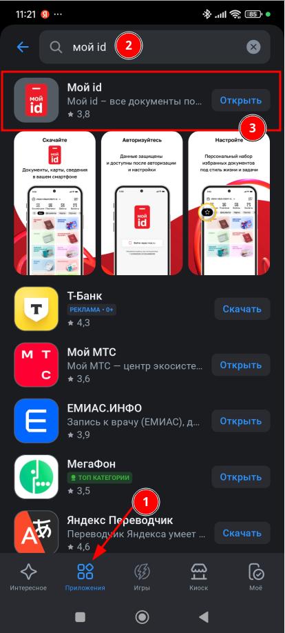 Снимок экрана телефона RuStore
