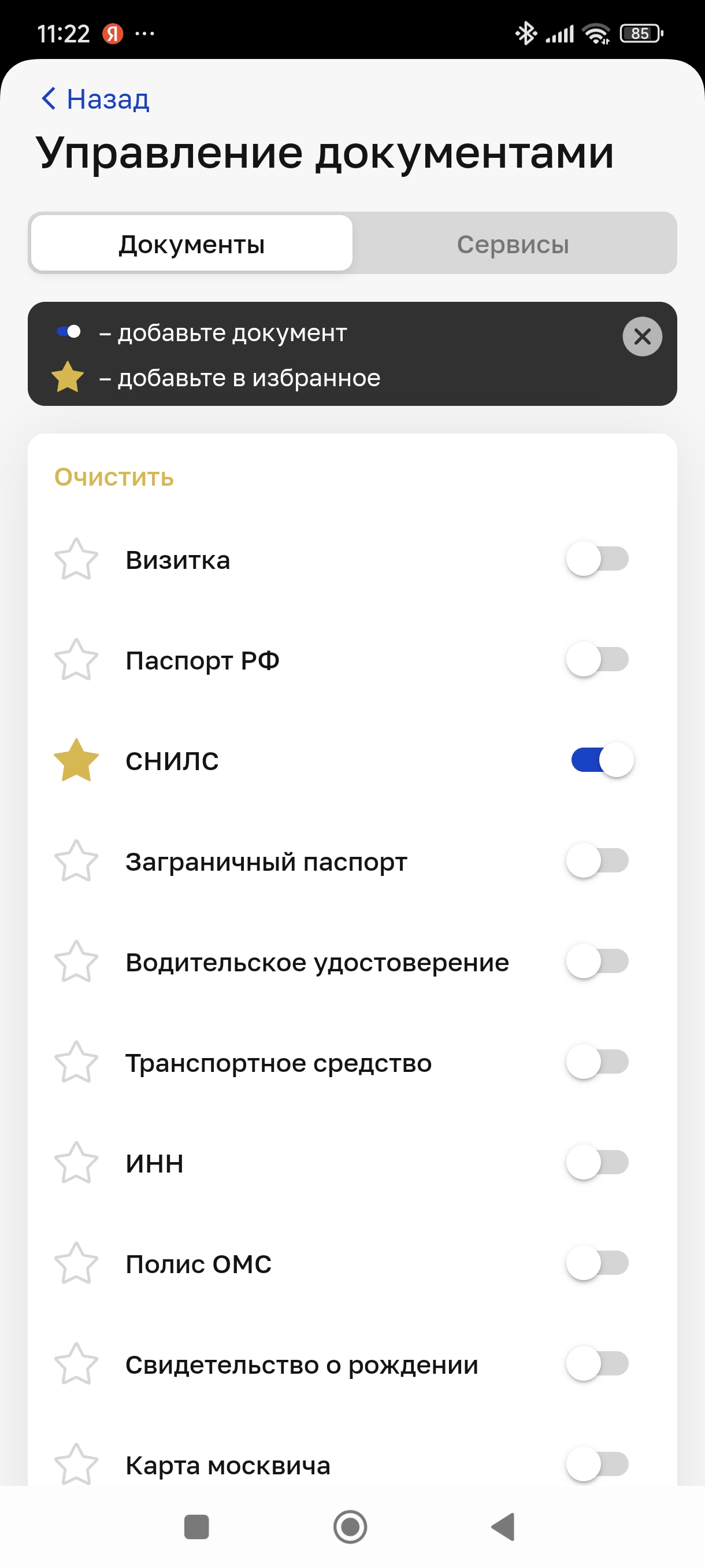 Снимок экрана телефона приложение Мой id