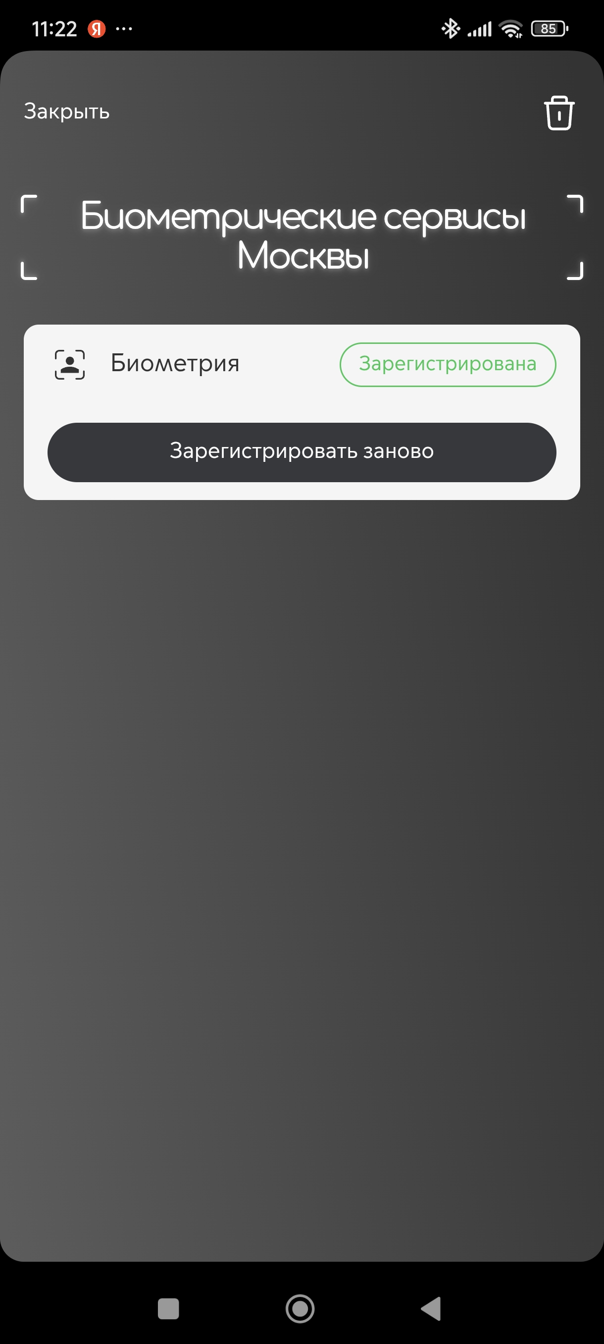Снимок экрана телефона приложение Мой id 