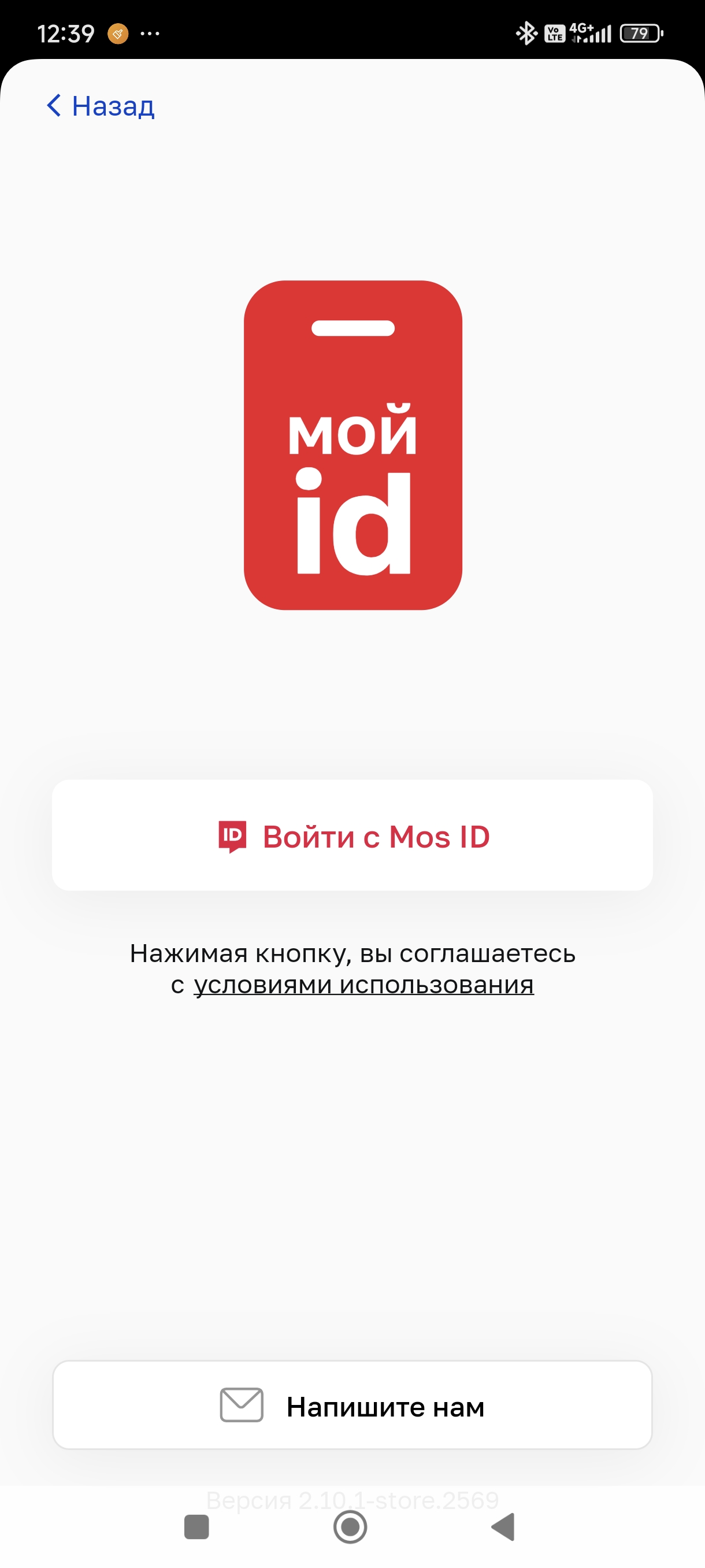 Снимок экрана телефона приложение Мой id