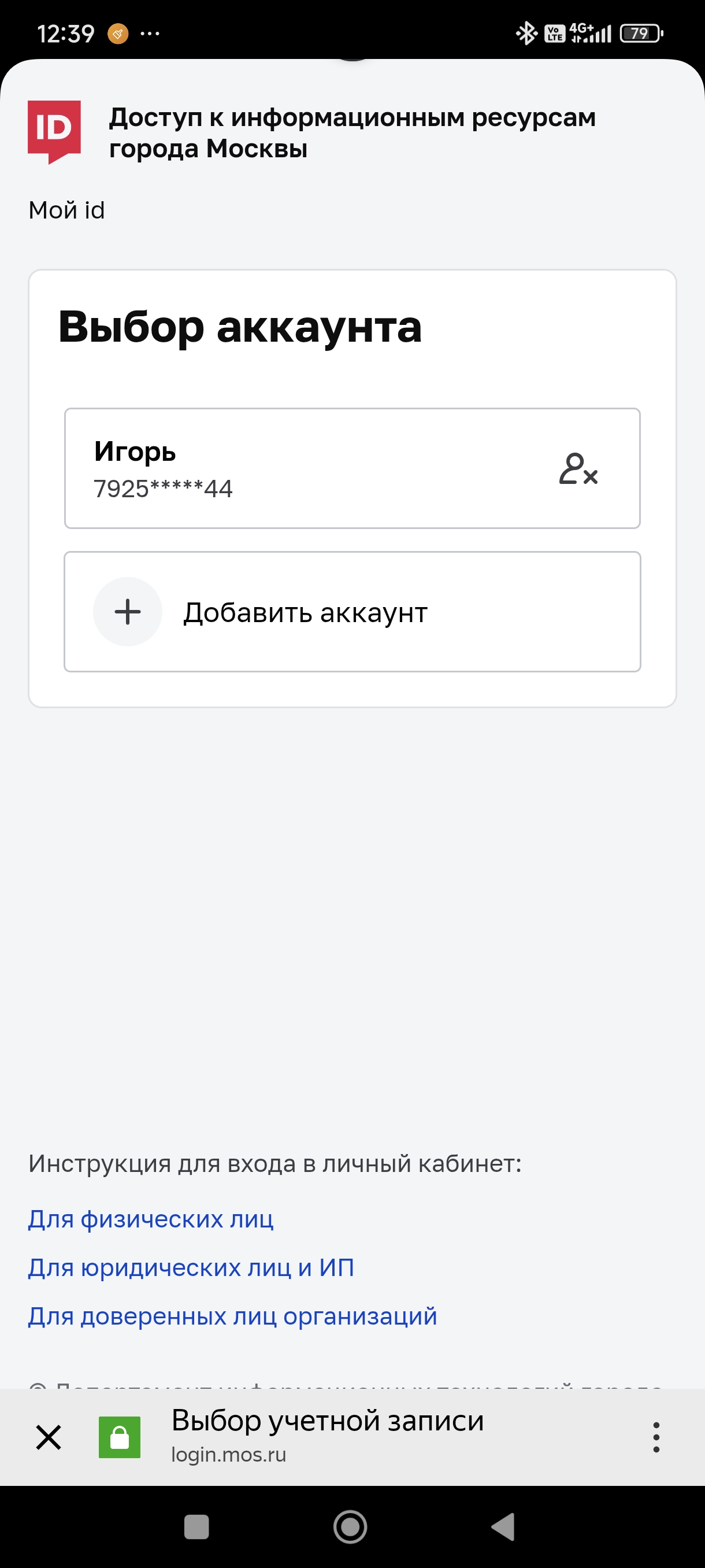 Снимок экрана телефона приложение Мой id