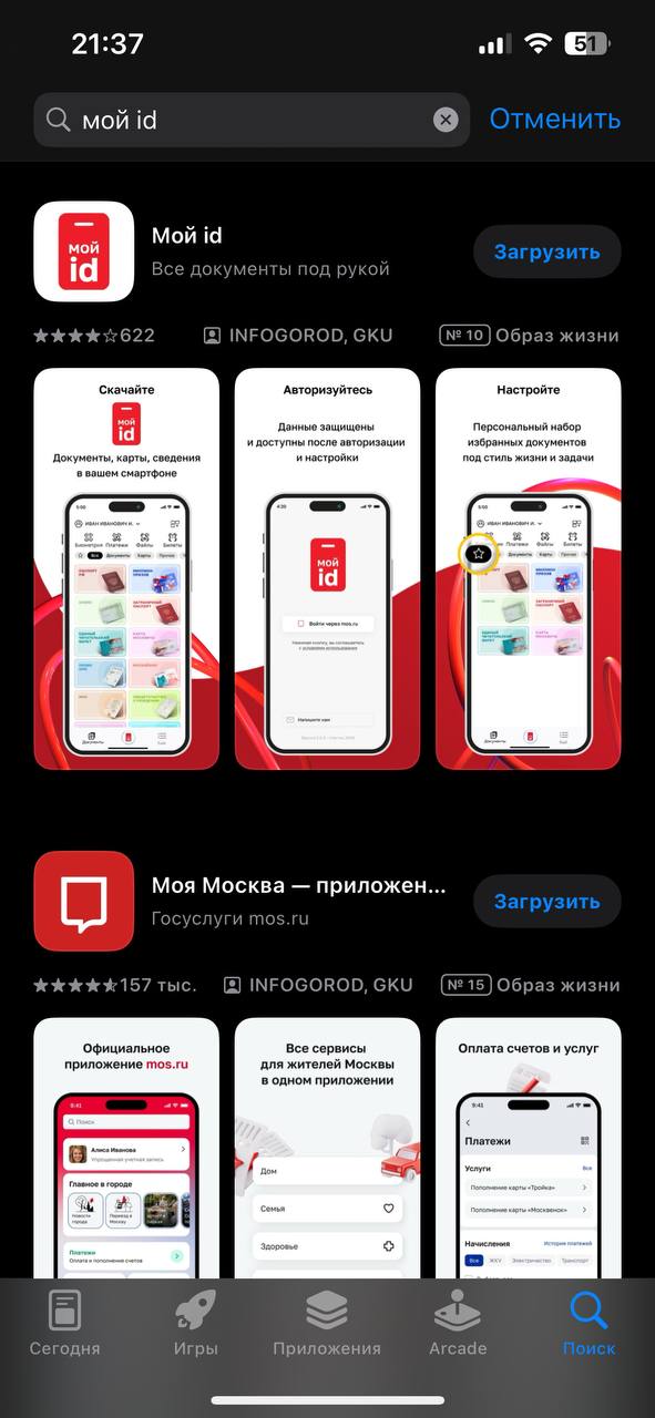 Снимок магазина приложение app store