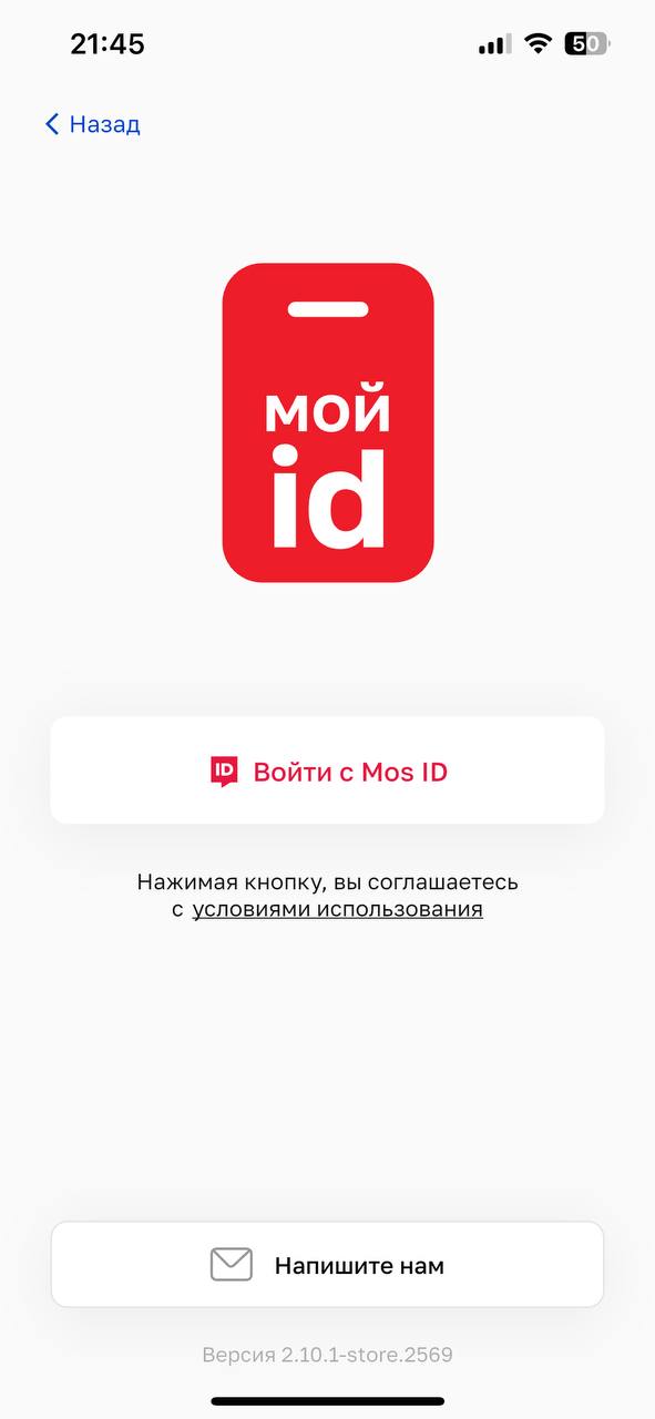 Снимок экрана телефона приложение Мой id
