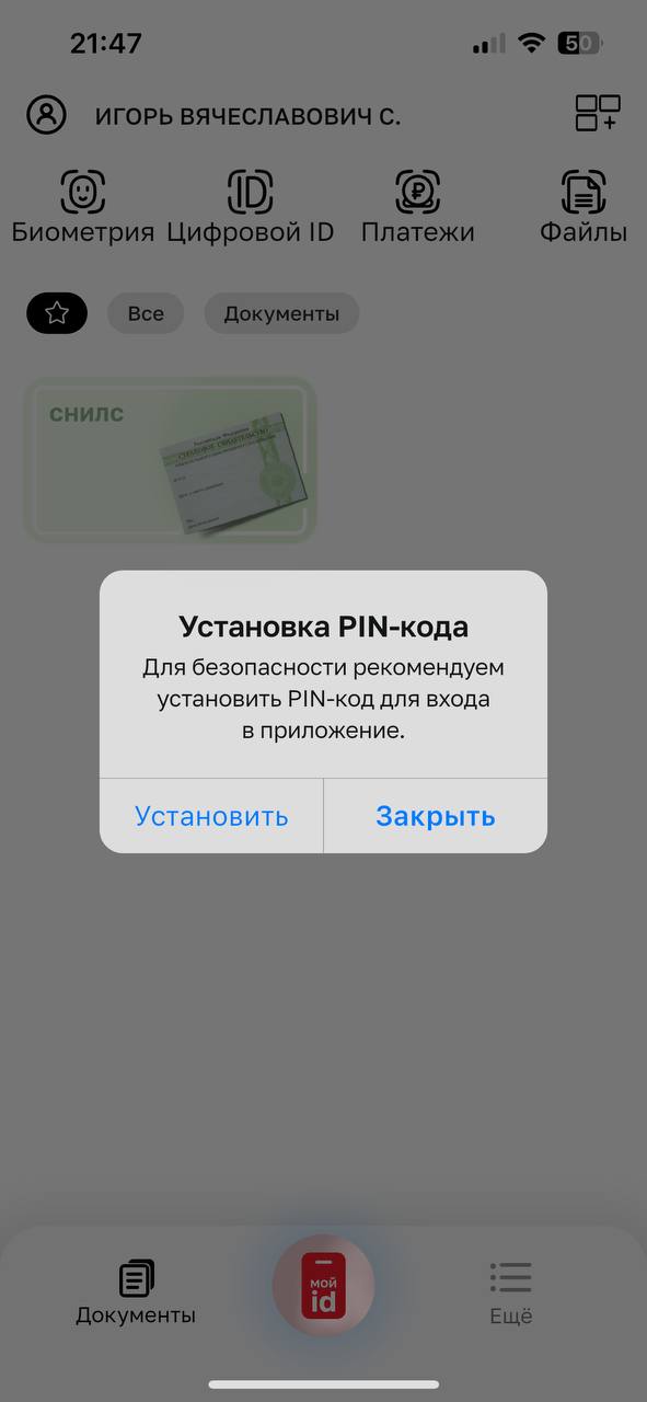 Снимок экрана телефона приложение Мой id