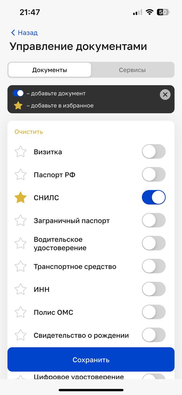 Снимок экрана телефона приложение Мой id