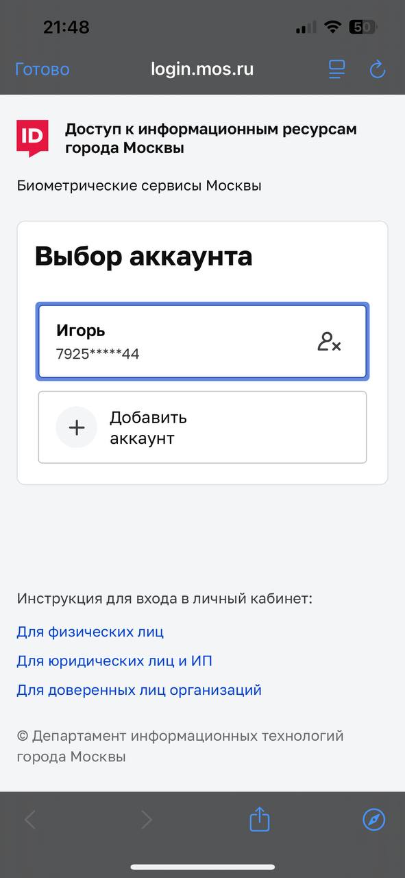 Снимок экрана телефона приложение Мой id