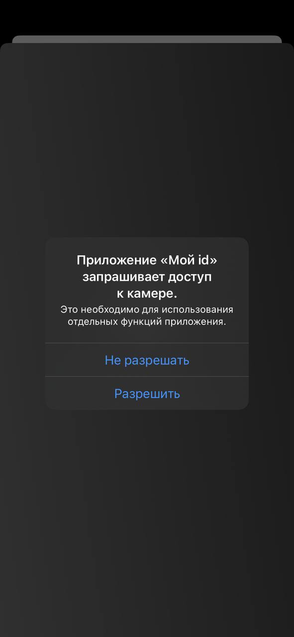 Снимок экрана телефона приложение Мой id 