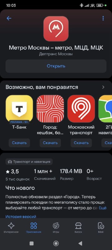Снимок с экрана телефона из магазина приложений