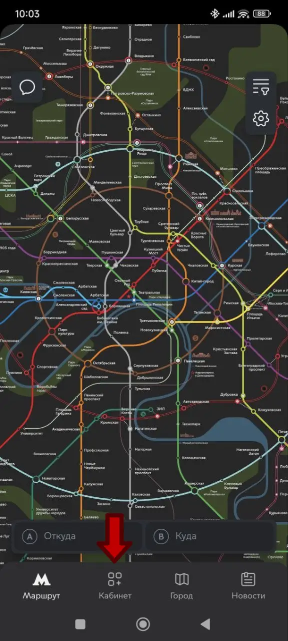 Снимок с экрана телефона из приложения Метро москвы