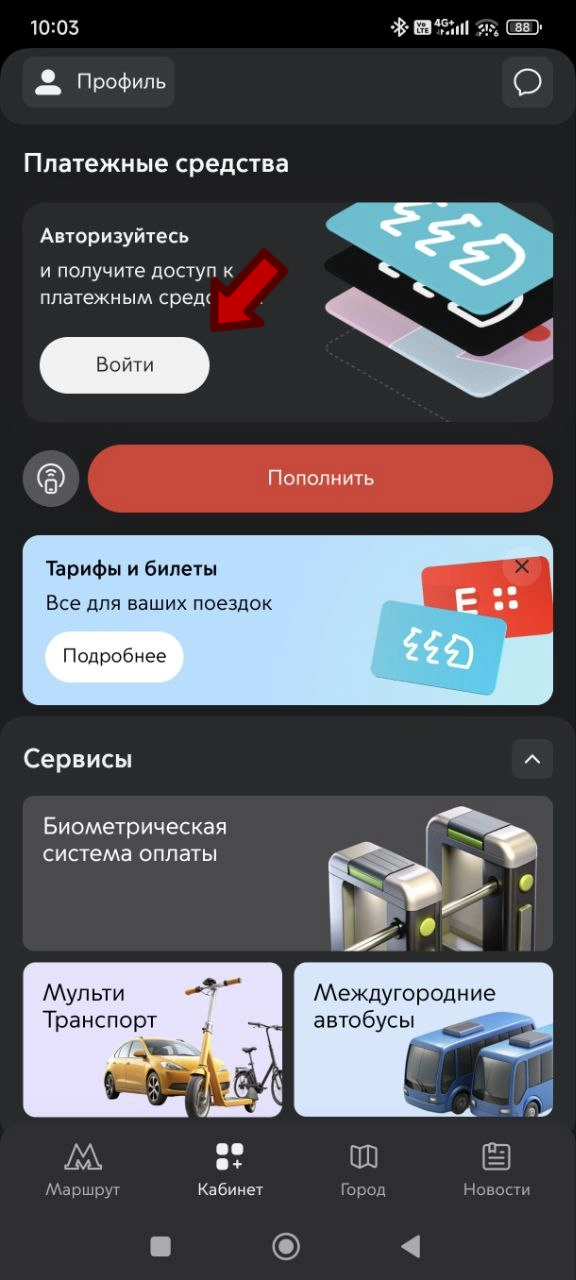 Снимок с экрана телефона из приложения Метро москвы