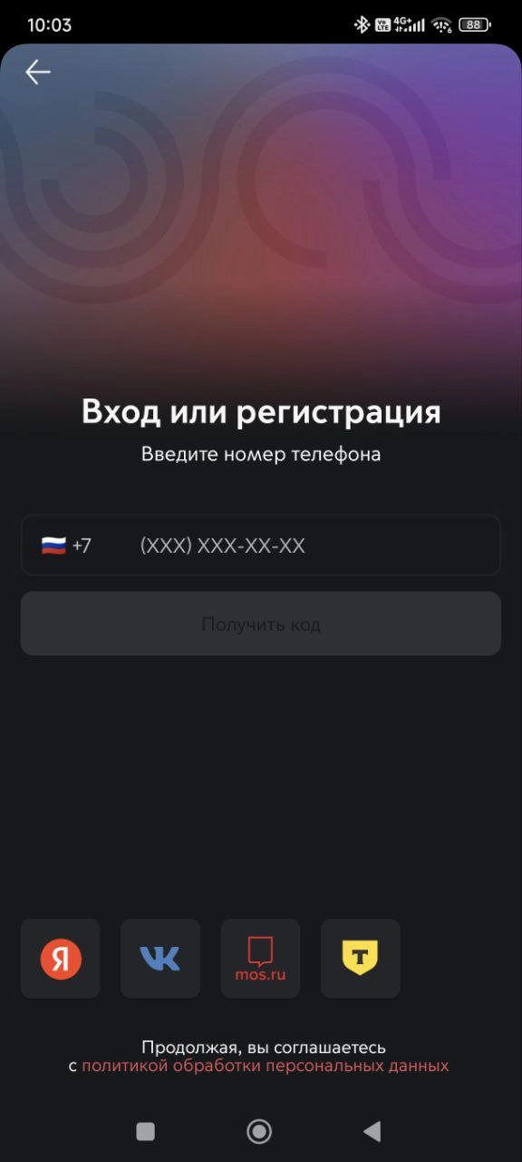 Снимок с экрана телефона из приложения Метро москвы