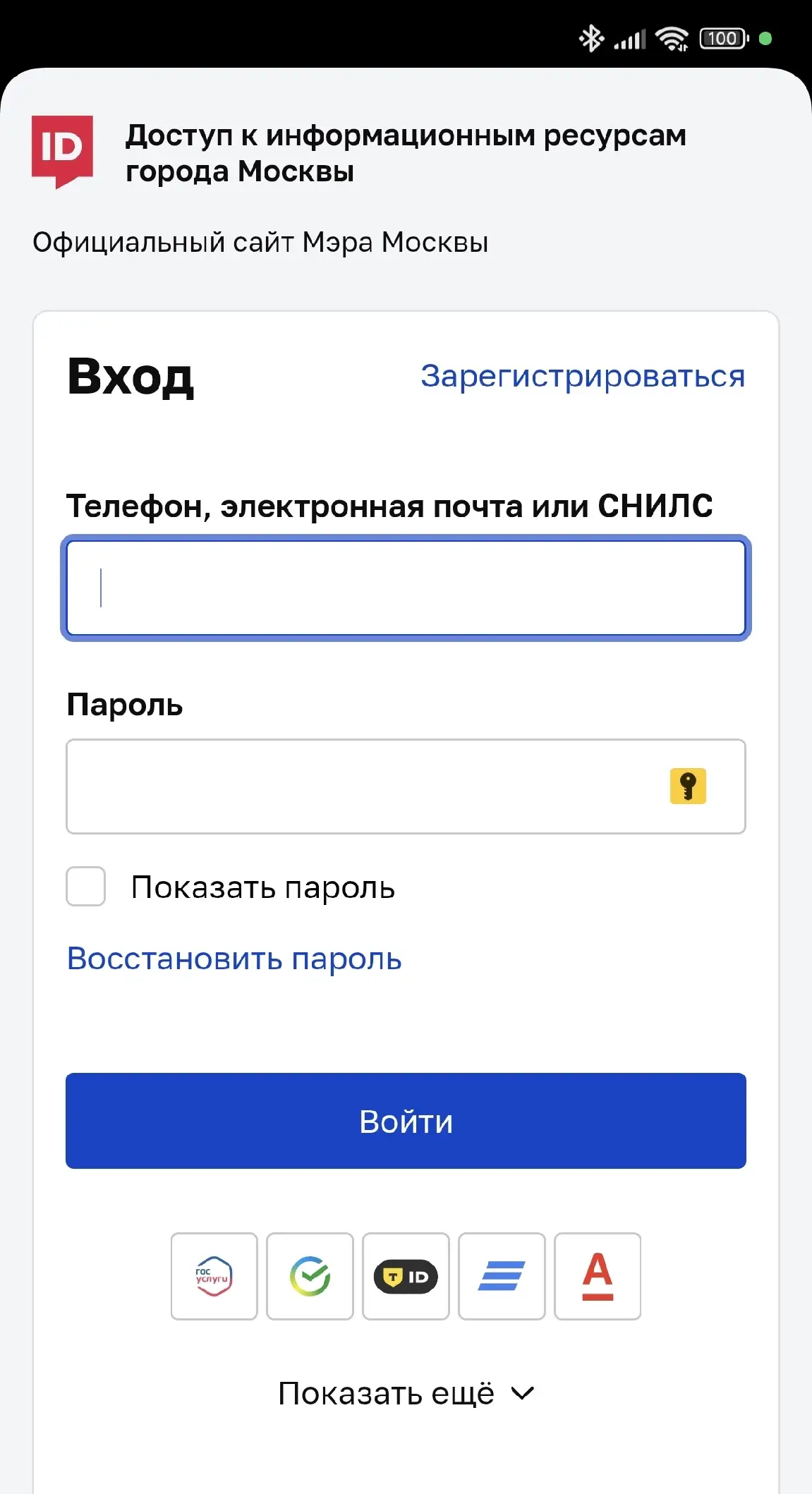 Скриншот с сайта мэра.