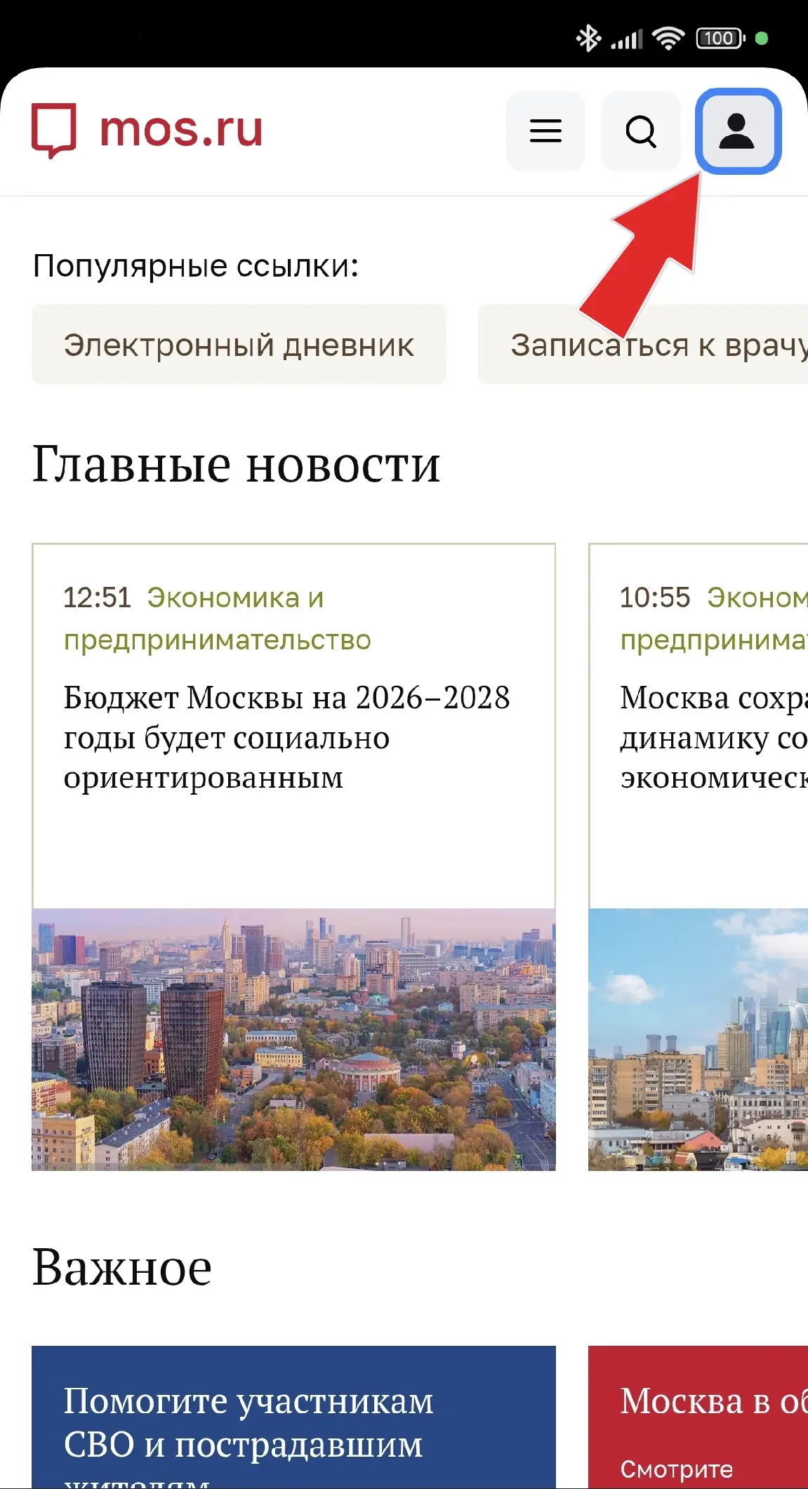 Скриншот с сайта мэра.