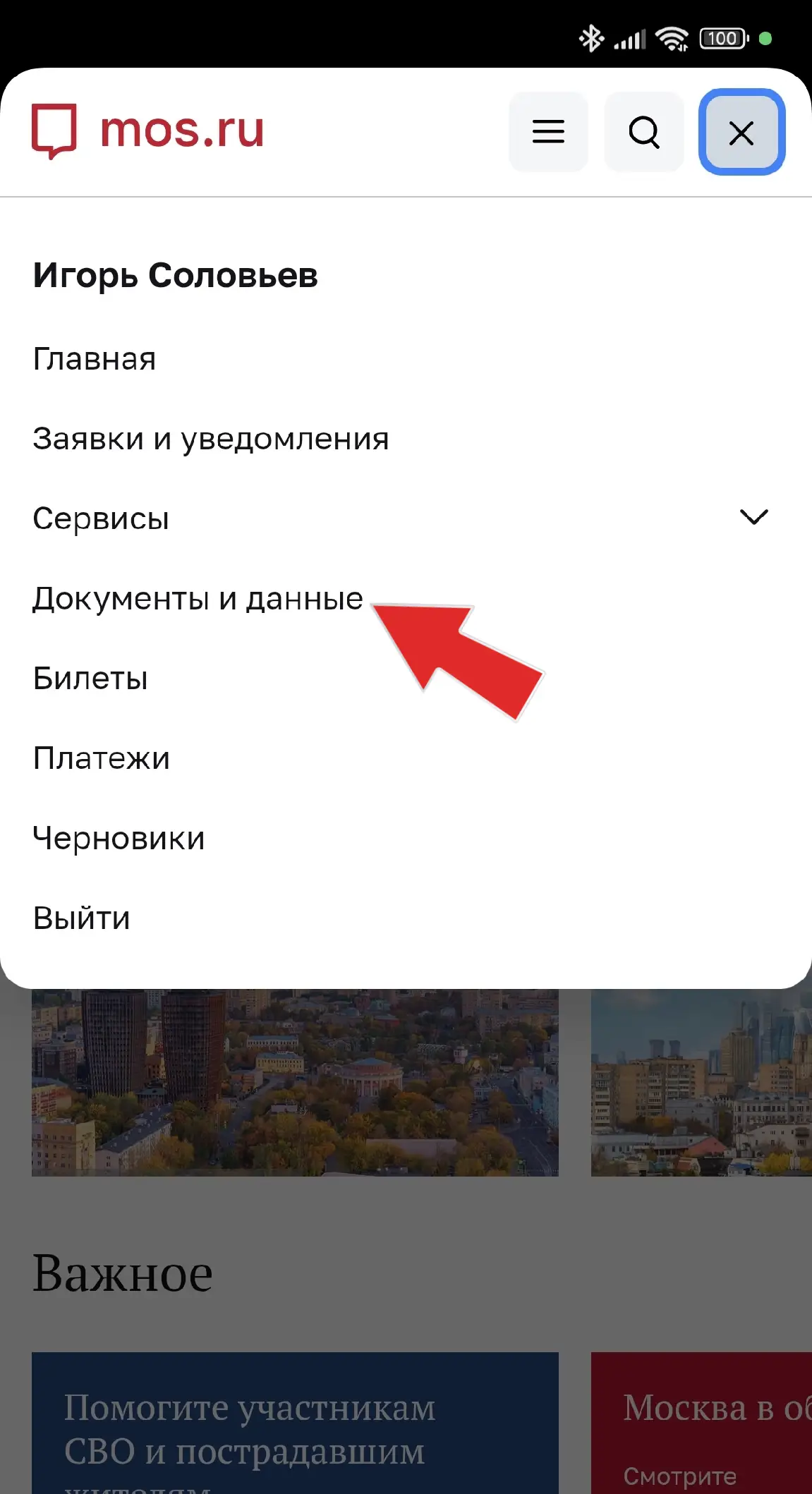 Скриншот с сайта мэра.