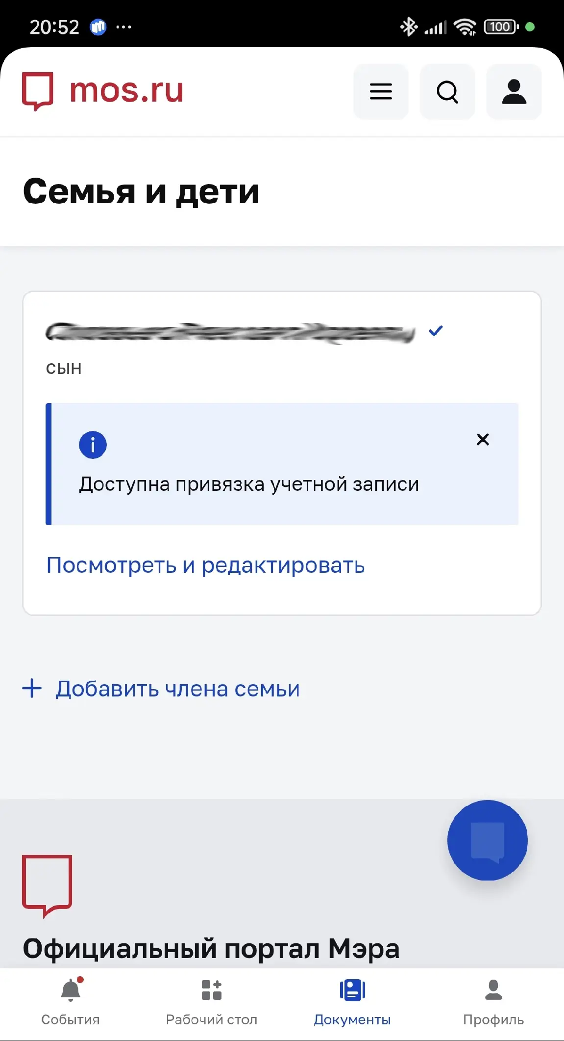 Скриншот с сайта мэра.