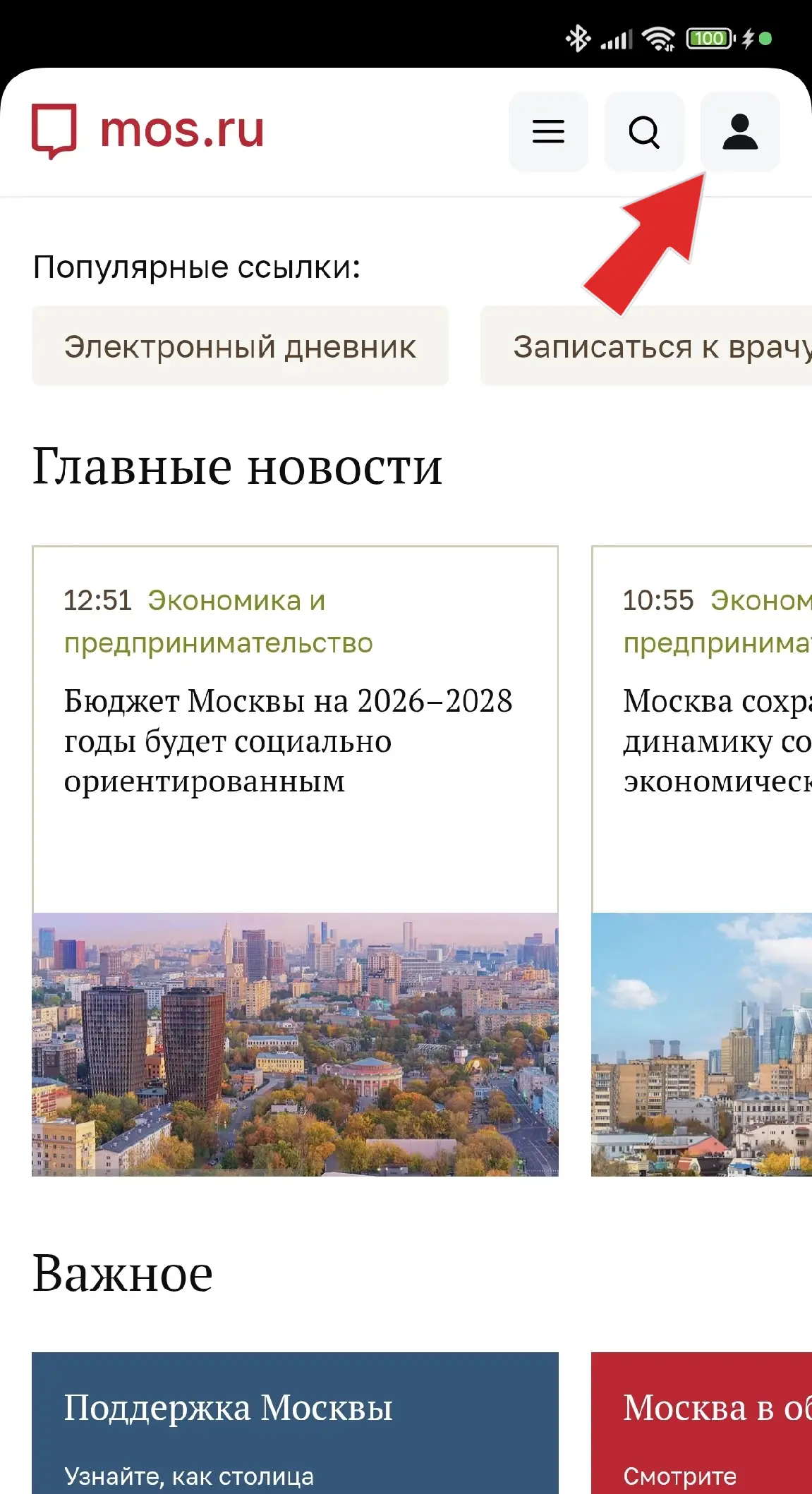 Скриншот с сайта мэра.