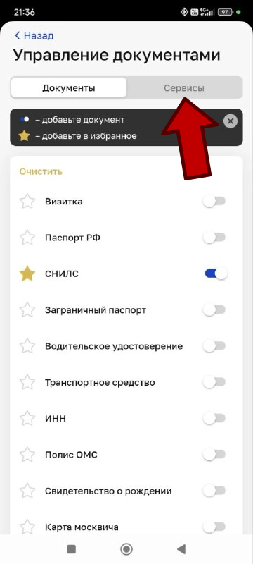 Снимок экрана телефона приложение Мой id