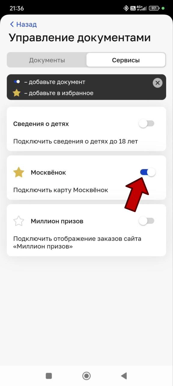 Снимок экрана телефона приложение Мой id