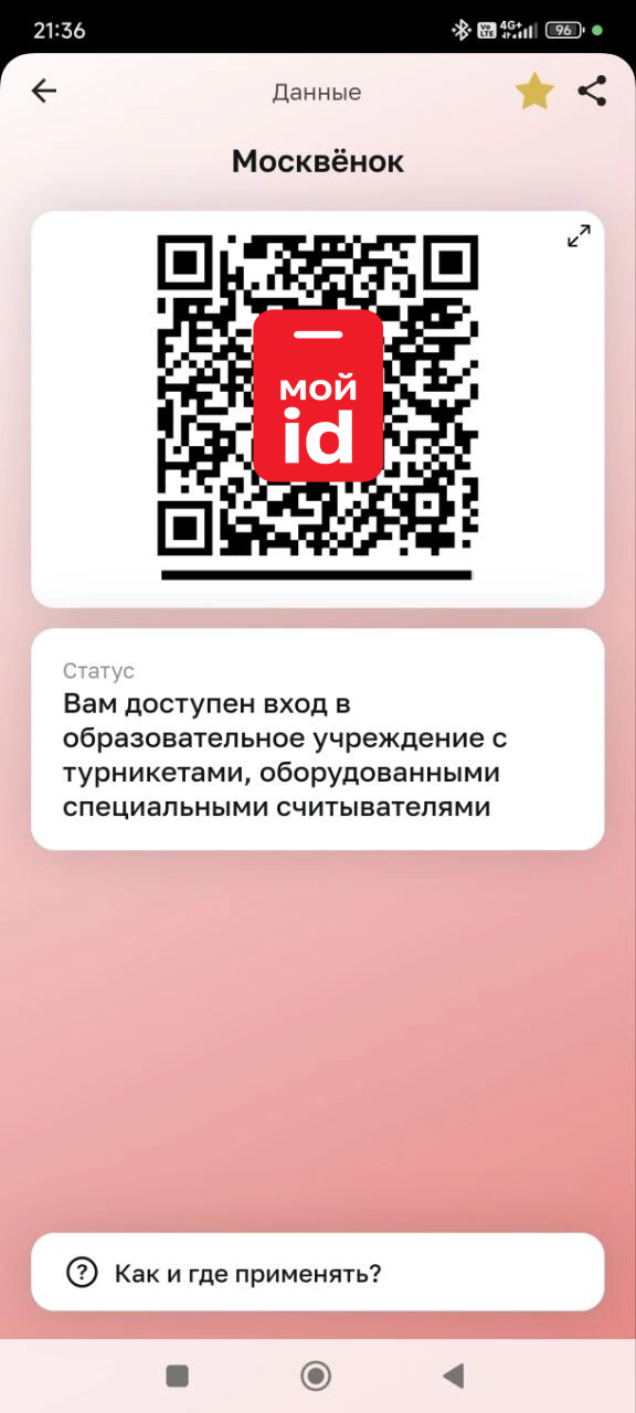 Снимок экрана телефона приложение Мой id